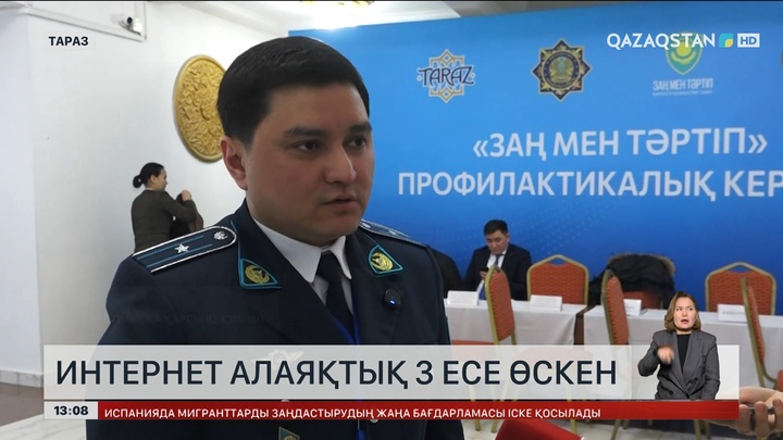 Жамбыл облысында интернет-алаяқтық 3 есе өскен