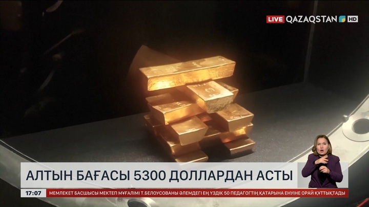 Алтын бағасы алғаш рет 5300 доллардан асты