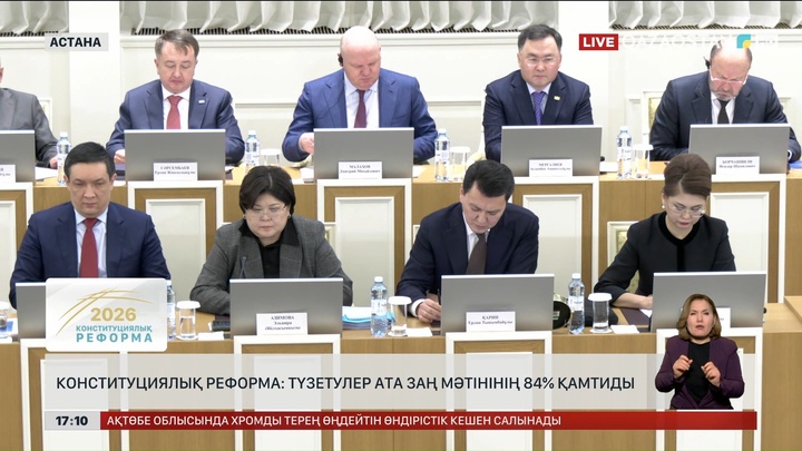 Реформа: Конституция мәтінінің 84%-ы түзетіледі