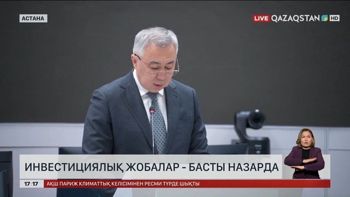  Инвестициялық жобалар - басты назарда