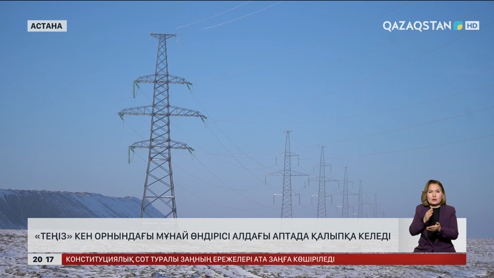  «Теңіз» кен орнындағы мұнай өндірісі алдағы аптада қалыпқа келеді