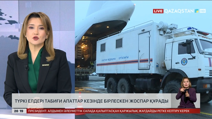  Түркі елдері табиғи апаттар кезінде бірлескен жоспар құрады