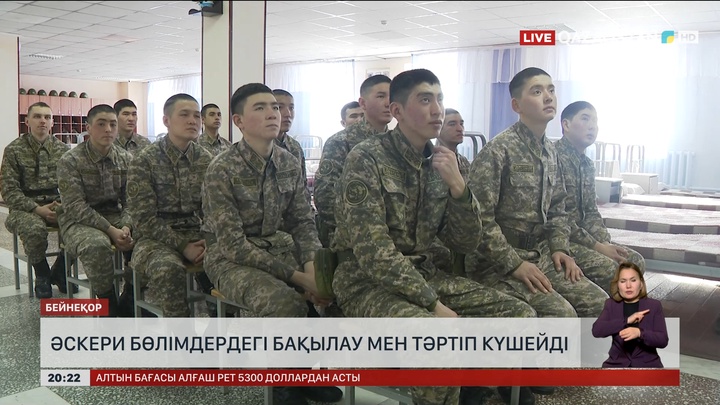 Әскери бөлімдердегі бақылау мен тәртіп күшейді