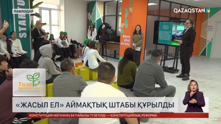 «Жасыл ел» аймақтық штабы құрылды