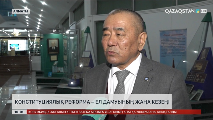 Конституциялық реформа – ел дамуының жаңа кезеңі