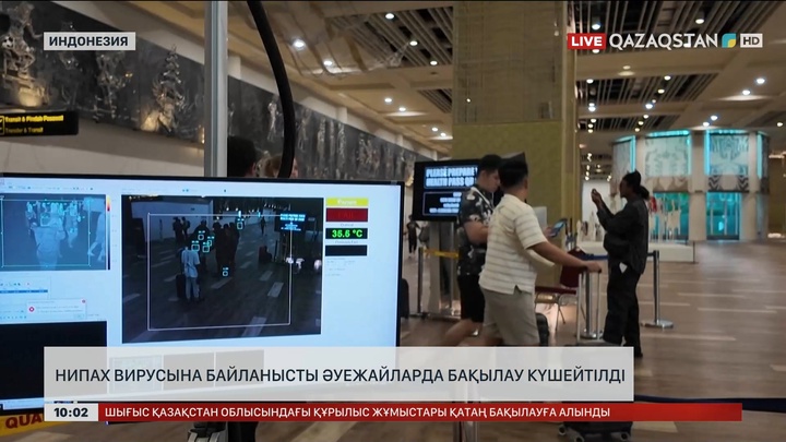 Нипах вирусына байланысты әуежайларда бақылау күшейтілді