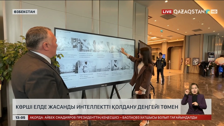 Өзбекстанда ЖИ қолдану көрсеткіші төмен