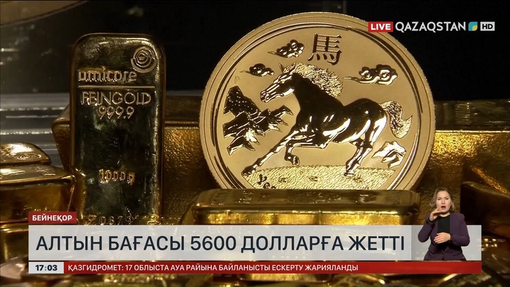 Алтынның бір унциясы $5600 жетті