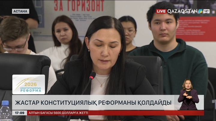 Жастар реформаны қолдайды