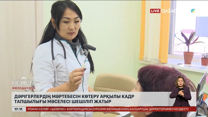 Дәрігерлердің мәртебесін көтеру арқылы кадр тапшылығы жойылуда