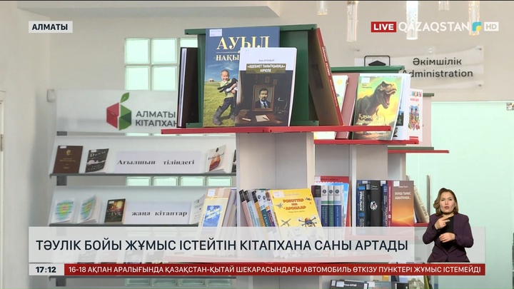 Таң атқанша жұмыс істейтін кітапхана саны артады