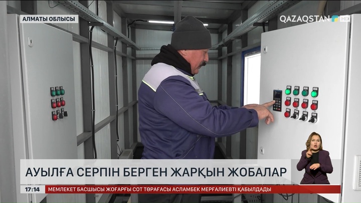 Алматы облысының М.Түймебаев ауылы әлеуметтік жобалардың игілігін көре бастады