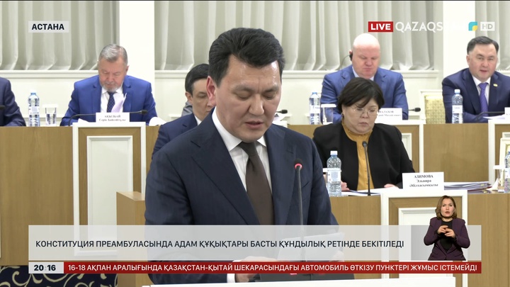 Конституция преамбуласында адам құқықтары басты құндылық ретінде бекітіледі