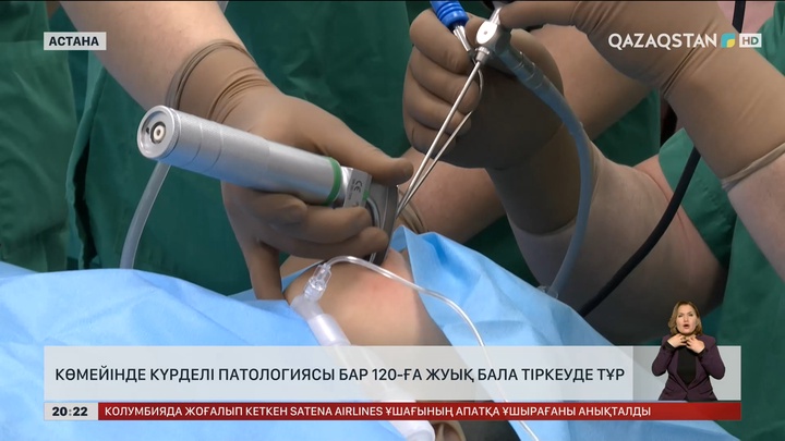 Көмейінде күрделі патологиясы бар 120-ға жуық бала тіркеуде тұр