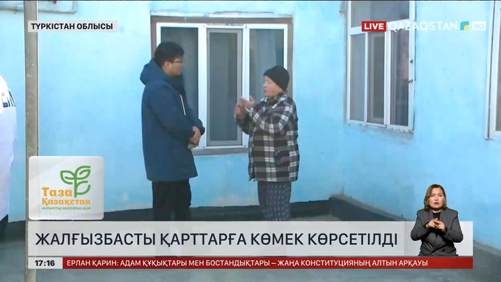 Жалғызбасты қарттарға көмек көрсетілді