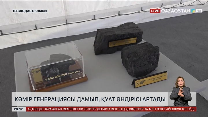 Көмір генерациясы дамып, қуат өндірісі артады