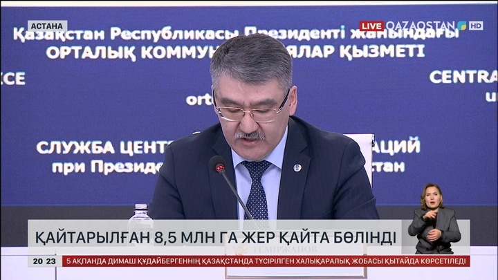 Қайтарылған 8,5 млн га жер қайта бөлінді