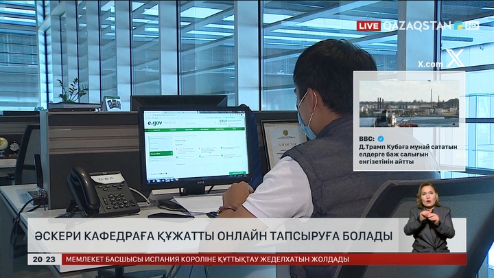 Әскери кафедраға құжатты онлайн тапсыруға болады