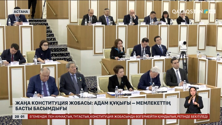 Жаңа Конституция жобасы: Адам құқығы – мемлекеттің басты басымдығы