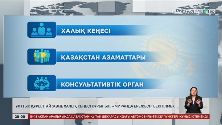 Ұлттық Құрылтай және Халық Кеңесі құрылып, «Миранда ережесі» бекітілмек