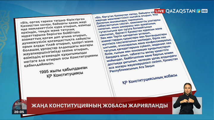 Жаңа Конституция жобасында қандай өзгерістер бар?