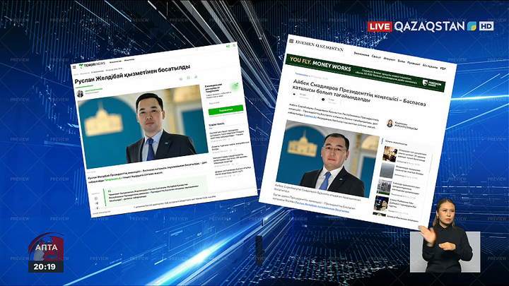 Үкімет пен Президент Әкімшілігінде кадрлық өзгерістер