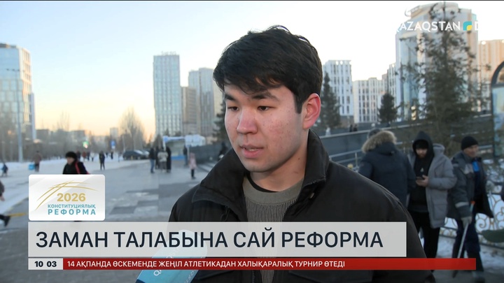 Халық пікірі: Заманға сай заң өзгеруі тиіс