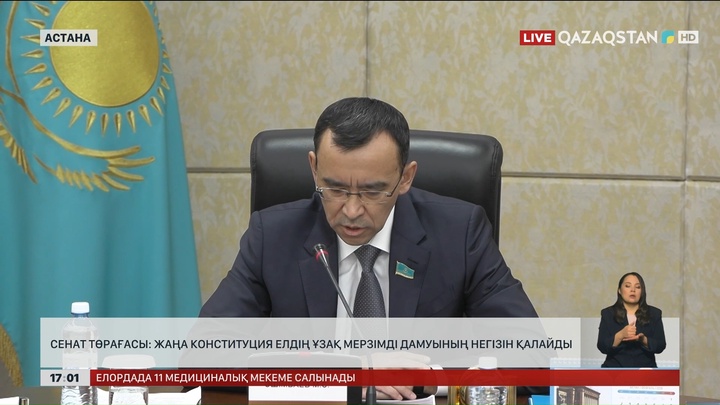 Жаңа Конституция елдің ұзақмерзімді дамуының негізін қалайды