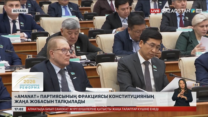 «Amanat» партиясының фракциясы Конституцияның жаңа жобасын талқылады