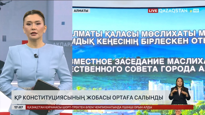 Алматыда Конституциялық жоба ортаға салынды