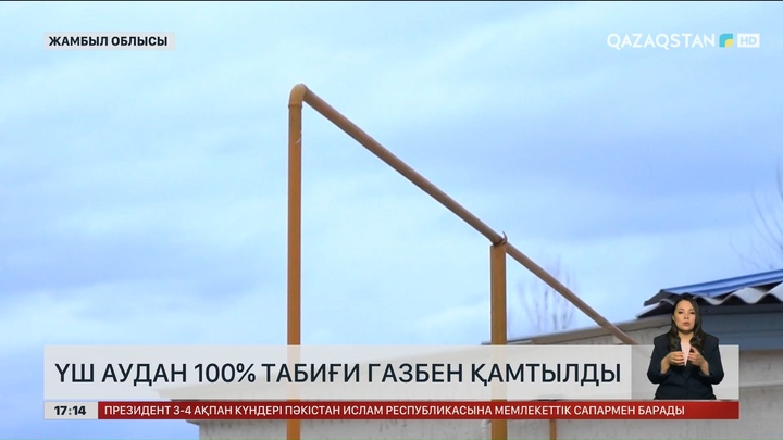 Жамбыл облысының үш бірдей ауданы газбен қамтылды