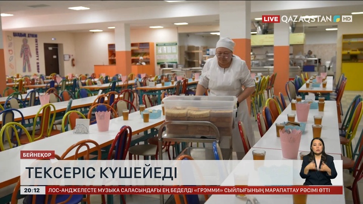 Тексеріс күшейеді