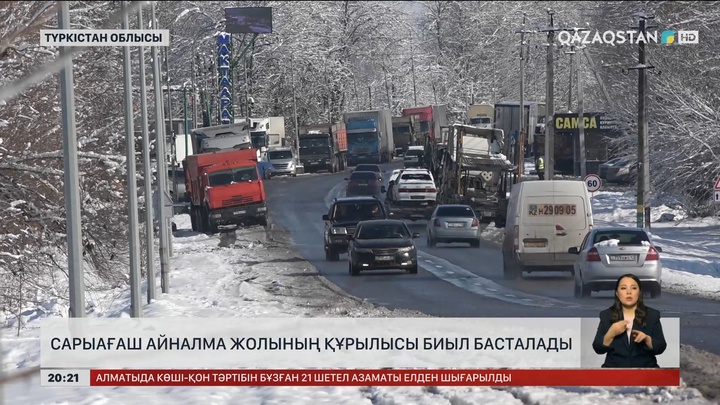 Сарыағаш айналма жолының құрылысы биыл басталады