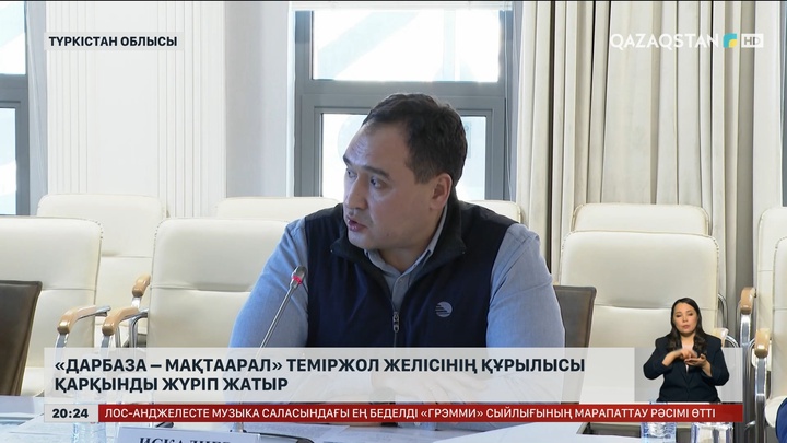 «Дарбаза – Мақтаарал» теміржол желісінің құрылысы қарқынды жүріп жатыр