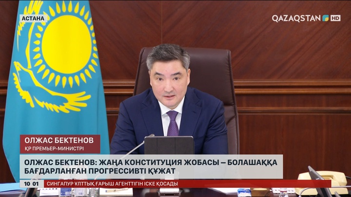 Олжас Бектенов: Жаңа Конституция жобасы – болашаққа бағдарланған прогрессивті құжат