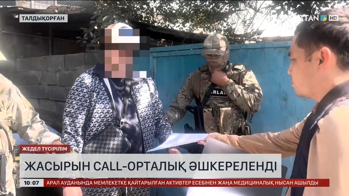 Талдықорғанда жасырын call-орталық әшкереленді