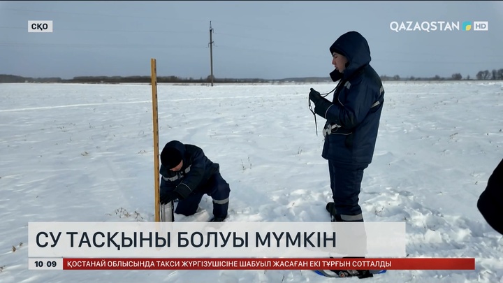 СҚО-да биыл да су тасқыны болуы мүмкін