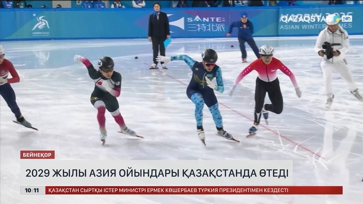 2029 жылы Азия ойындары Қазақстанда өтеді