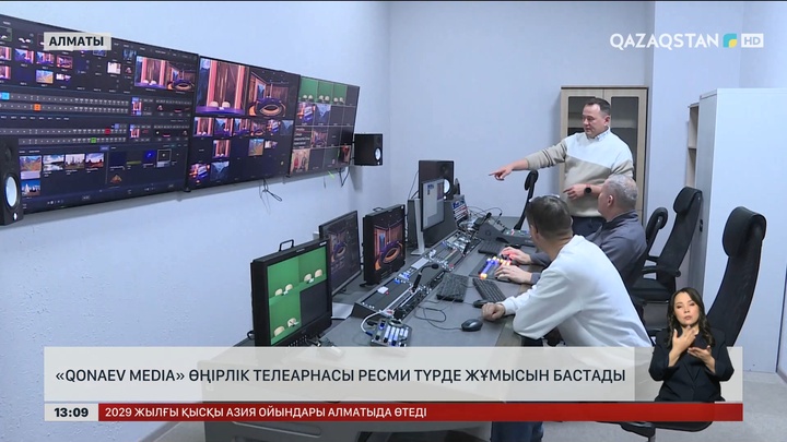 «Qonaev Media» телеарнасы ресми түрде жұмысын бастады