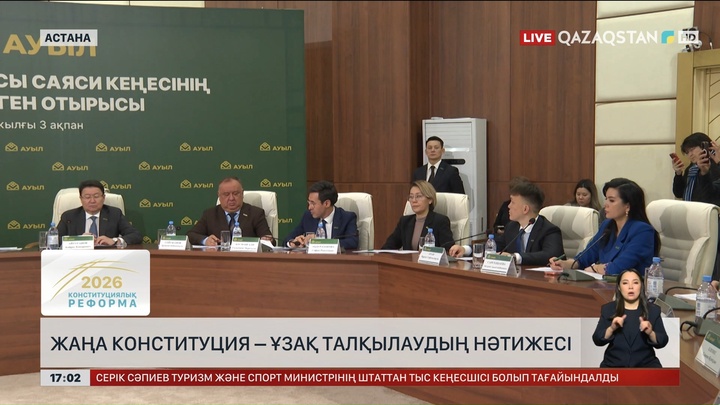 Жаңа Конституция – ұзақ талқылаудың нәтижесі