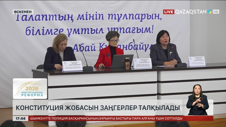 Конституция жобасын заңгерлер талқылады