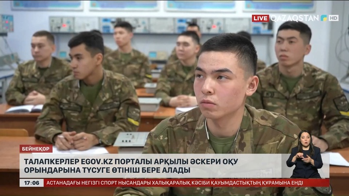 Талапкерлер eGov.kz порталы арқылы әскери оқу орындарына түсуге өтініш бере алады