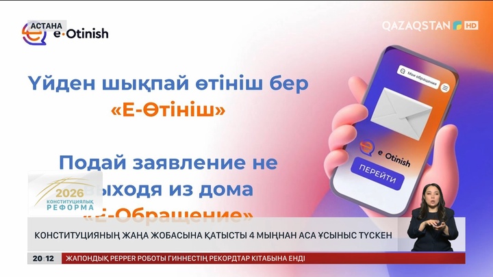 Конституцияның жаңа жобасына қатысты 4 мыңнан аса ұсыныс түскен