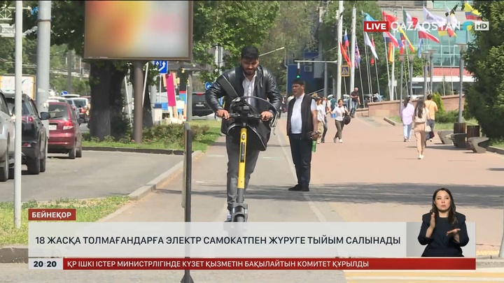 18 жасқа толмағандарға электр самокатпен жүруге тыйым салынады