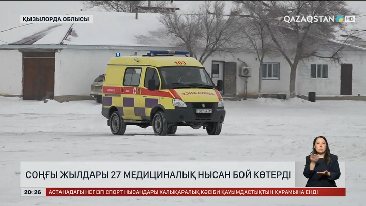 Қызылорда облысында соңғы жылдары 27 медициналық нысан бой көтерді