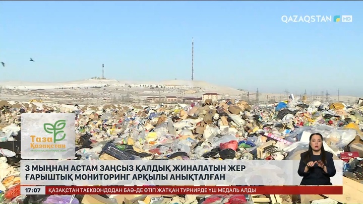 Қалдықтарды заңсыз төккен 3 мыңнан аса жер ғарыштың мониторингпен анықталған