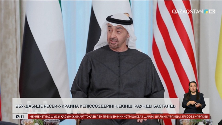 Әбу-Дабиде Украина – Ресей келіссөздерінің екінші раунды басталды