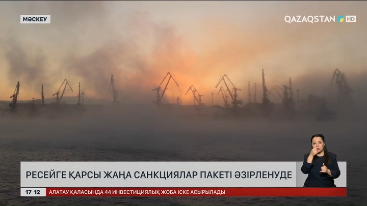 Ресейге қарсы тағы да санкциялар пакеті дайныдалуда