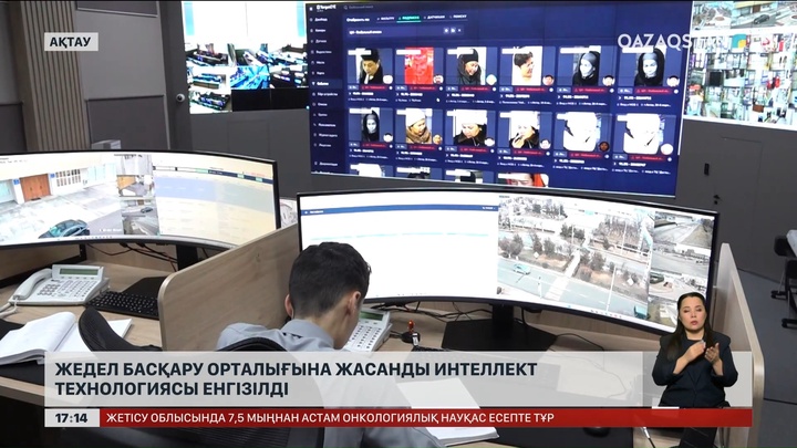 Маңғыстауда күдіктіні ЖИ арқылы анықтау жүйесі іске қосылды