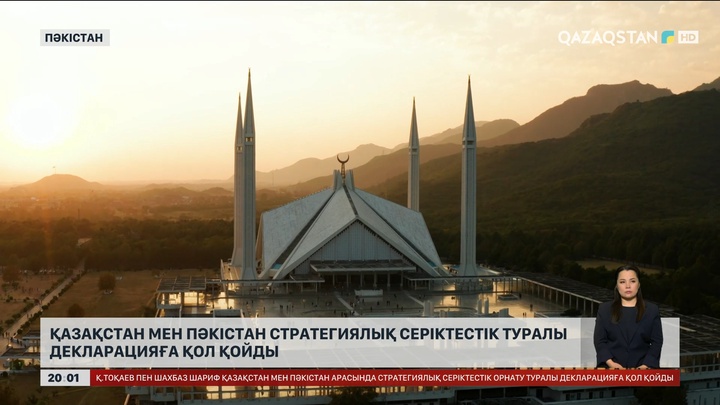 Қазақстан мен Пәкістан стратегиялық серіктестік туралы декларацияға қол қойды